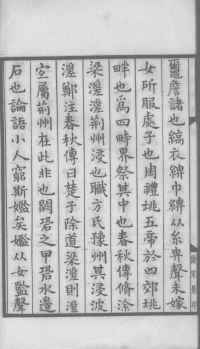 说文解字真本-大兴朱筠重刻本-卷一 - 第19页