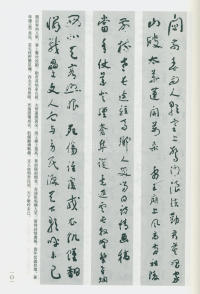于右任书法全集-卷一三 - 第101页