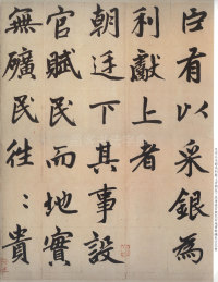 仇锷墓志 - 第21页