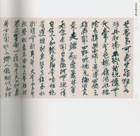 吴昌硕书法全集-卷三 - 第155页