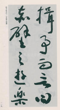 于右任书法全集-卷二五 - 第121页