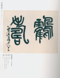 吴昌硕书法全集-卷三 - 第100页