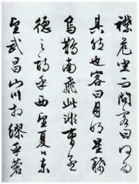 赤壁赋 - 第6页