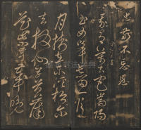 宝贤堂集古法帖-哈佛大学-卷一 - 第55页