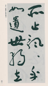 于右任书法全集-卷二五 - 第45页