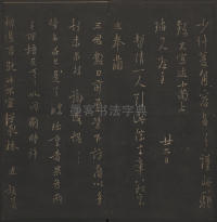 玉烟堂法帖-卷十六 - 第30页