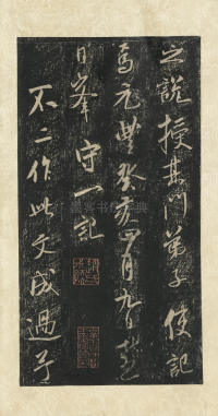 方圆庵记 - 第22页