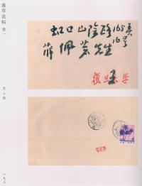 蘧草法帖-卷一 - 第119页
