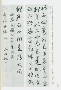于右任书法全集-卷一三 - 第70页