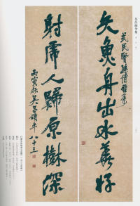 吴昌硕书法全集-卷三 - 第136页