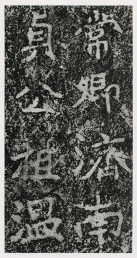 郑文公碑 - 第33页