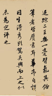 致郭右之二帖卷 - 第14页