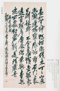 吴昌硕书法全集-卷二 - 第56页