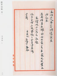 蘧草法帖-卷一 - 第40页