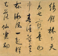 行书宋之问诗 - 第8页
