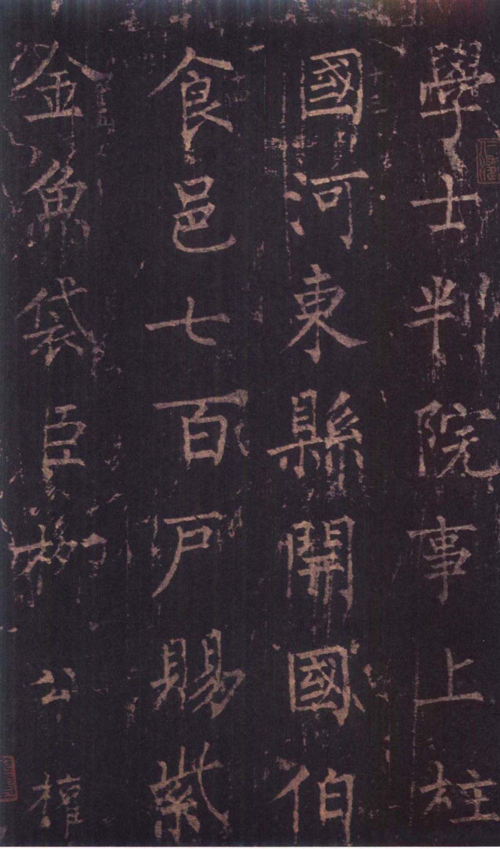 神策军碑-版本之三 - 第4页