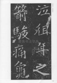 刁遵墓志 - 第58页