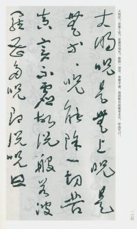 于右任书法全集-卷一四 - 第132页