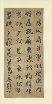 真草千字文-便利堂本 - 第44页