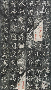 刁遵墓志 - 第8页