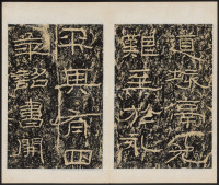 石门颂 - 第8页