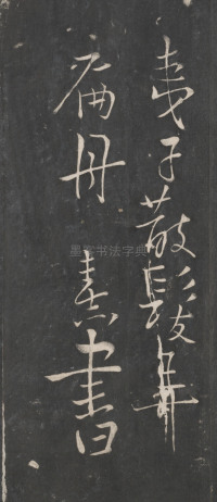 戏鸿堂法帖-东京大学图书馆-卷十四 - 第28页