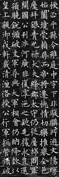 李誉墓志 - 第5页