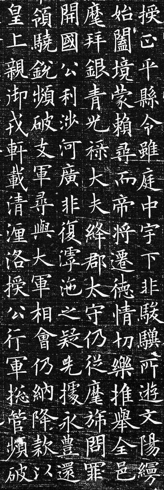 李誉墓志 - 第5页