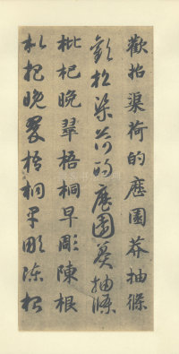 真草千字文-便利堂本 - 第40页