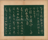 淳化阁帖-肃府本之二-卷六-王羲之法帖 - 第17页