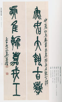 吴昌硕书法全集-卷二 - 第228页