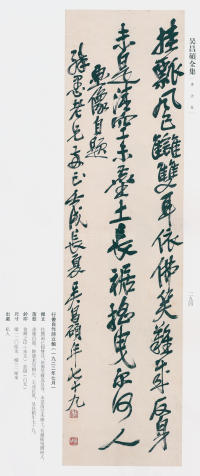 吴昌硕书法全集-卷二 - 第280页