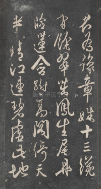戏鸿堂法帖-东京大学图书馆-卷十 - 第38页