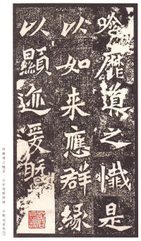 龙门二十品-龙门造像记 - 第62页