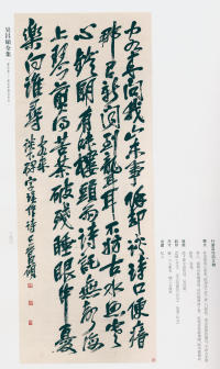 吴昌硕书法全集-卷三 - 第261页