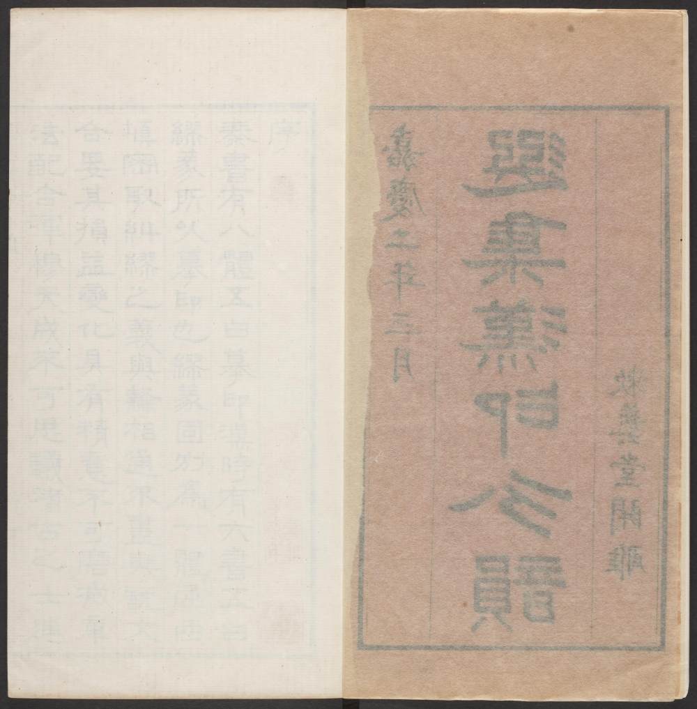 汉印分韵选集-卷一 - 第5页