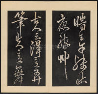 人帖-卷四 - 第25页