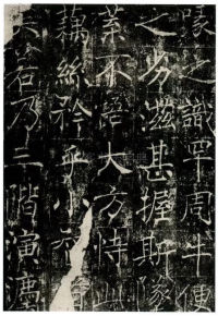 信行禅师碑 - 第18页