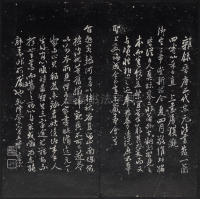 紫竹山房法帖-卷一 - 第3页