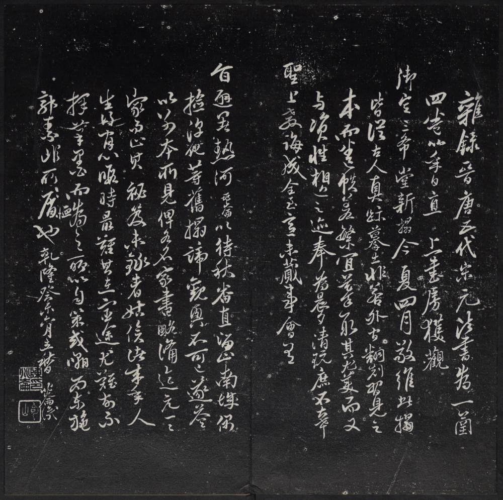 紫竹山房法帖-卷一 - 第3页