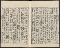 说文解字真本-东京府拂下本-卷一 - 第59页