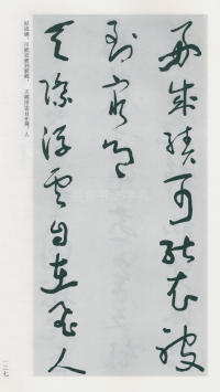 于右任书法全集-卷一六 - 第129页