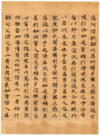 维摩诘经康有为藏本 - 第37页