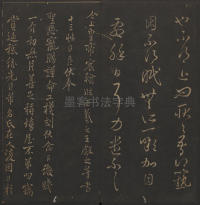 玉烟堂法帖-卷十六 - 第12页