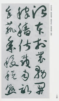 于右任书法全集-卷二〇 - 第166页