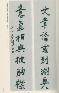 于右任书法全集-卷一 - 第79页