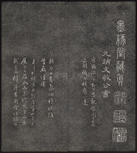 墨缘堂藏真-卷五 - 第4页