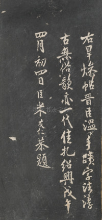 戏鸿堂法帖-东京大学图书馆-卷三 - 第14页