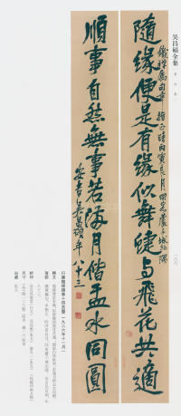 吴昌硕书法全集-卷三 - 第151页