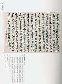 吴昌硕书法全集-卷三 - 第144页